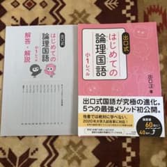 出口式 はじめての論理国語 小1レベルのサムネイル