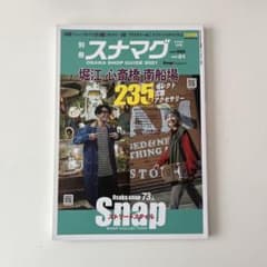 別冊スナマグ大阪版 vol.1のサムネイル