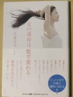 女の運命は髪で変わるのサムネイル