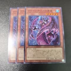 遊戯王　アトランティスの暴翼　3枚