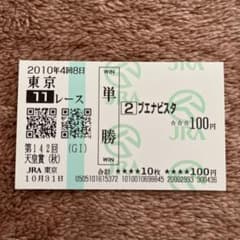 期限切れ単勝馬券】 天皇賞（秋） 2010 ブエナビスタ ウマ娘 - メルカリ