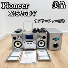 【美品】 Pioneer X-SV5DV ミュージックコンポ　MDプレーヤー 美品】 Pioneer X-SV5DV ミュージックコンポ MDプレーヤー - メルカリ