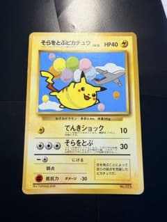 傷あり】そらをとぶピカチュウ 旧裏 ANA ポケモンカード No.025 - メルカリ