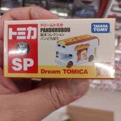 20台セット　ドリームトミカ SP 絵本コレクション パンどろぼう ドリームトミカ SP 絵本コレクション パンどろぼう｜ドリームトミカ