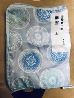 角川文庫×かまわぬ 文庫本ポーチ コレクション 谷崎潤一郎 細雪のサムネイル