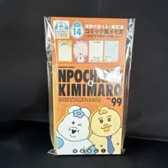 んぽちゃむ エンタメくじ 14 コミック風メモ賞のサムネイル