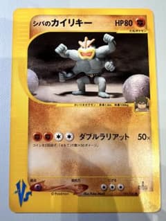 シバのカイリキー ○ ポケモンカード☆VS 081/141 - メルカリ