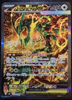 メガレックウザex SAR ストームエメラルダ 即スリ&ローダー保管のサムネイル