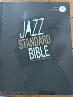 JAZZ STANDARD BIBLE リットーミュージックのサムネイル