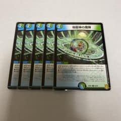 地龍神の魔陣 5枚のサムネイル