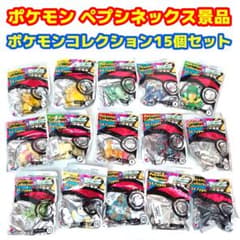 ポケットモンスター ペプシネックス ポケモンコレクション フィギュア