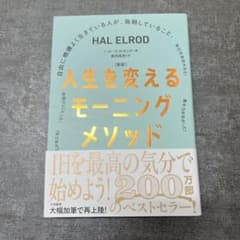 Thumbnail of 人生を変えるモーニングメソッド