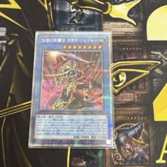 遊戯王 伝説の剣闘士カオスソルジャー　プリズマ　プリシク　プリズマティック