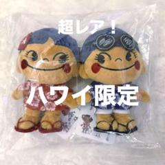 超レア♡ハワイ限定・日焼けペコちゃん ポコちゃん ぬいぐるみ m73814756077_1.jpg?1722434803