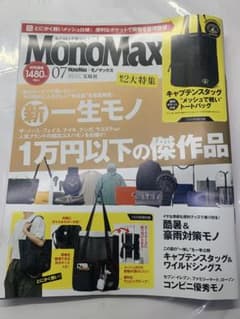 MonoMax 7月号付録 CAPTAIN STAG トートバッグのサムネイル