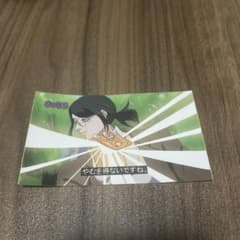 番井 孝人　陰キャラブコメ　ステッカー　シールのサムネイル