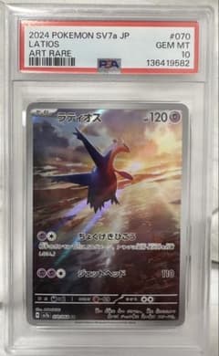 【PSA10】ラティオス AR SV7a 楽園ドラゴーナ 070/064 PSA10】ラティオス AR SV7a 070/064 楽園ドラゴーナ - メルカリ