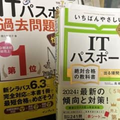 ITパスポート 教材 過去問 教科書のサムネイル