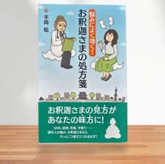 석가님의 처방전 고민 인생상담본 고민해결 자기 계발본 불교 입문서 해결
