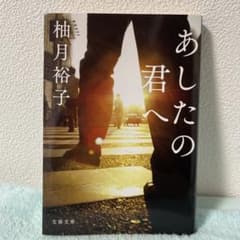 あしたの君へのサムネイル