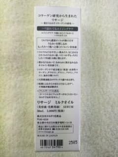 リサージ コラゲリードSP【レフィル・2個セット・新品・未開封品