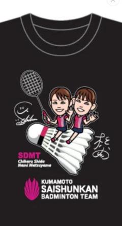 志田千陽 松山奈未 山口茜 再春館製薬所メンバー　直筆サイン入Tシャツ 志田千陽 松山奈未 山口茜 再春館製薬所メンバー 直筆サイン入T
