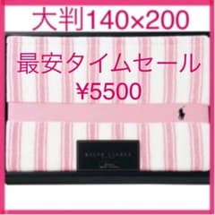 ★新品未使用　ラルフローレン ホーム 日本製 タオルケット  バスタオル 寝具のサムネイル
