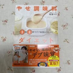 1日1杯でデブ味覚をリセット! やせ調味料ダイエットのサムネイル