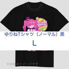 受注生産】ゆりねTシャツ（ノーマル）黒 L 邪神ちゃんドロップキック