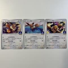 大特価】ポケモンカード イーブイ ジムプロモ 3種3枚まとめ売り S-P
