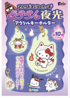 サンリオキャラクターズどろろん夜光アクリルキーホルダーのサムネイル