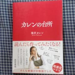 カレンの台所のサムネイル