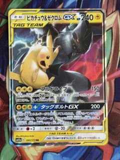 ピカチュウ&ゼクロムGX RR サン&ムーン ハイクラスパック タッグ