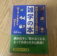 雑学の本のサムネイル