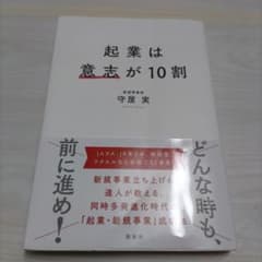 起業は意志が10割のサムネイル