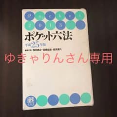 六法全書のサムネイル