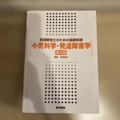 小児科学・発達障害学のサムネイル
