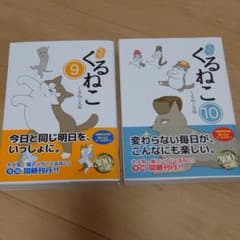 はぴはぴ くるねこ  9  10 巻のサムネイル