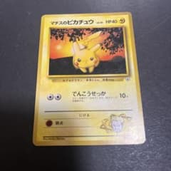 マチスのピカチュウ ポケモンジム クチバシティジム マチス 旧裏