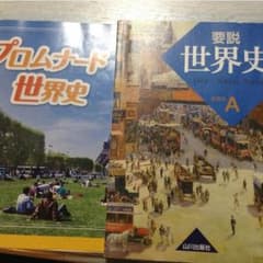 世界史 資料集 教科書 Aのサムネイル