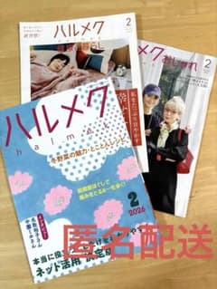 ハルメク 2026年2月号 冬野菜の魅力のサムネイル