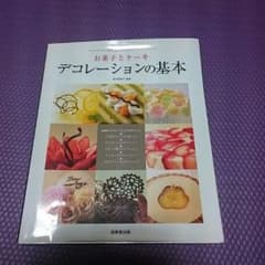 デコレーションケーキ本のサムネイル