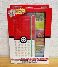 ポケモンカード151ファイルセットモンスターボール2個セット SV】ポケモンカード151 カードファイルセット モンスターボール