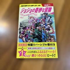 ジョジョの奇妙な冒険 初回限定版 1987年 - メルカリ