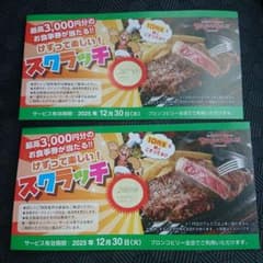 ブロンコビリー 食事券 200円分×2のサムネイル