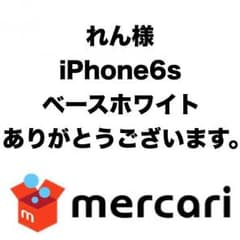 れん様オーダーのサムネイル