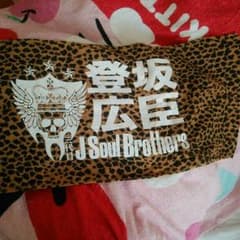 ［最終値下げ❕］登坂広臣 タオルのサムネイル