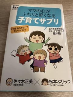 ママの心がふわりと軽くなる子育てサプリのサムネイル