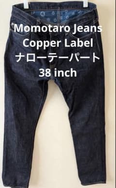 Momotaro Jeans Copper Label W38 ナローチーパード - メルカリ