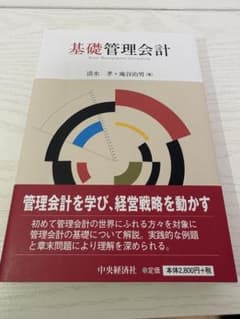 基礎管理会計のサムネイル